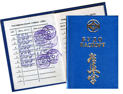 Фото 027: Будо-паспорт выдан саксофонистке Красковой Светлане 3 мая 1993 г., Karelia, Busuido  club, квалификационная степень 4 – КЮ "зелёный пояс"