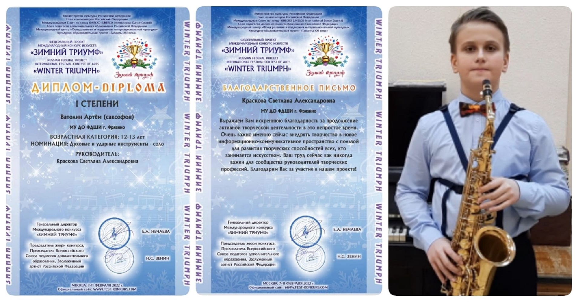Диплом 1-й степени Международного конкурса Зимний триумф, МЦРПИК Российской Федерации, г. Москва 2022