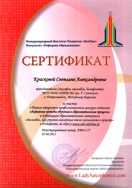 Сертификат Активные методы обучения