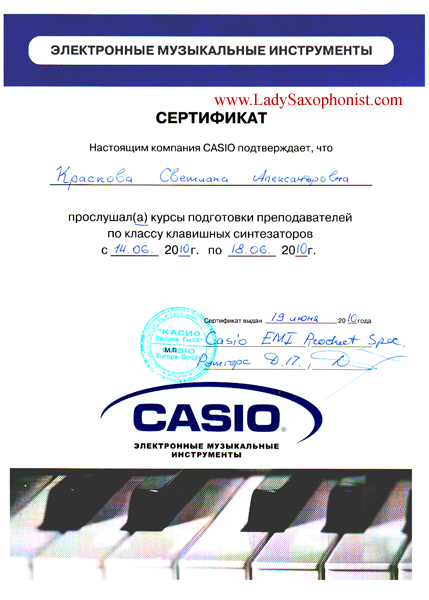 Сертификат Курсы клавишных синтезаторов Casio