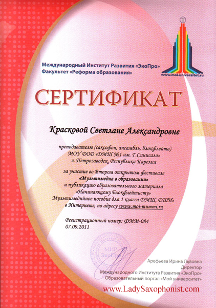 Сертификат Мультимедиа в образовании