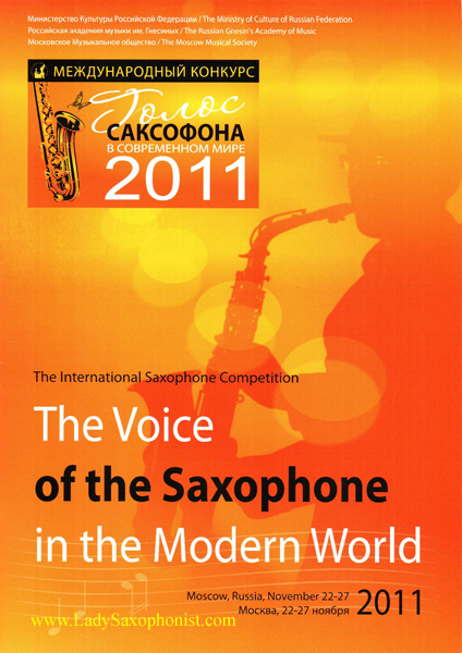 БУКЛЕТ Международнай конкурс Голос саксофона в современном мире